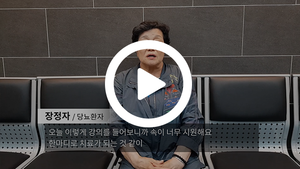 장정자님 당뇨강좌후기ㅣ6월 5일 이혜민한의사의당뇨치료사례집 저자 이혜민한의사와의만남