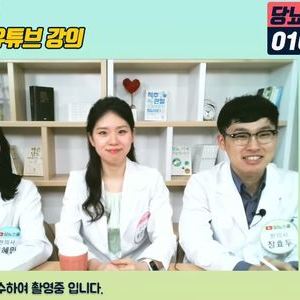 22.06.07 이혜민한의사, 박은영한의사, 장효두한의사의 40차 당뇨강좌