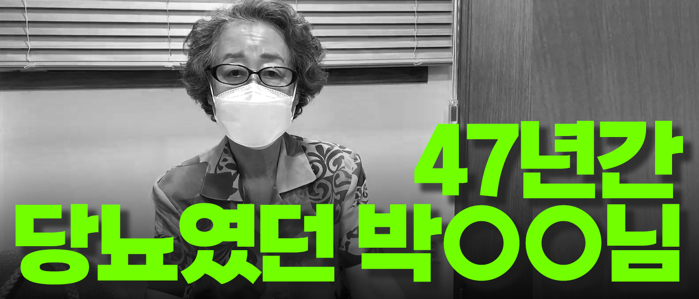 47년간 당뇨였던ㅣ박OO님 당뇨치료 후기