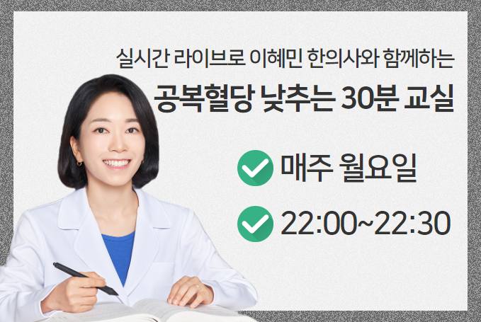 공복혈당 관리교실