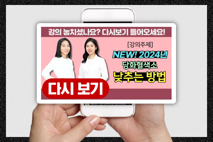 당뇨강의