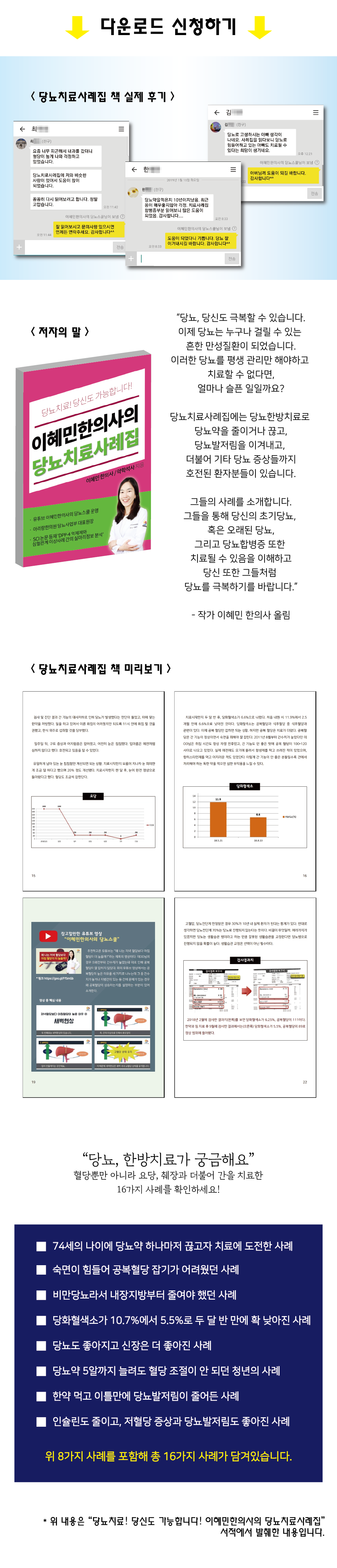 치료사례집 다운신청 2