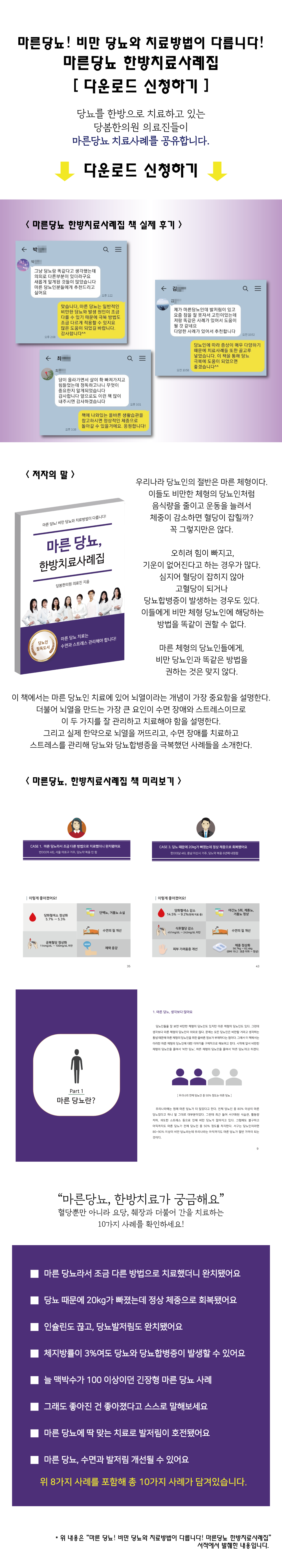 마른당뇨