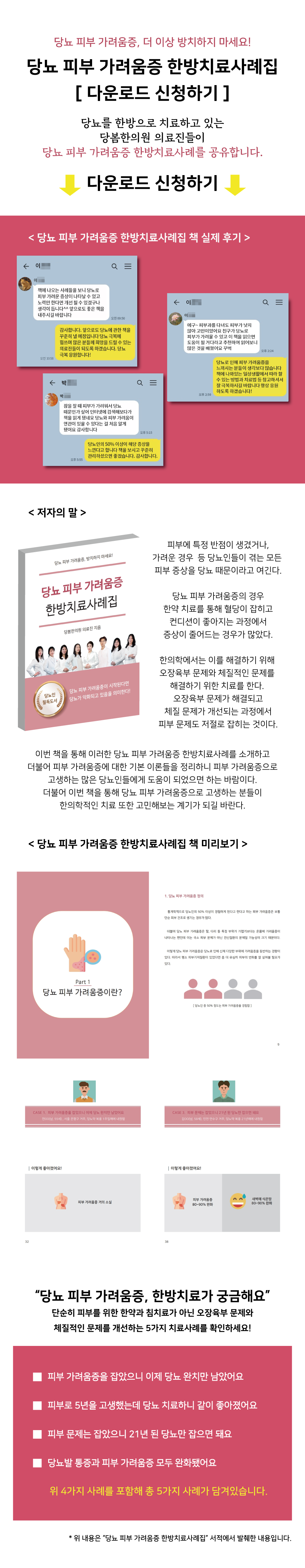 당뇨 피부 가려움증