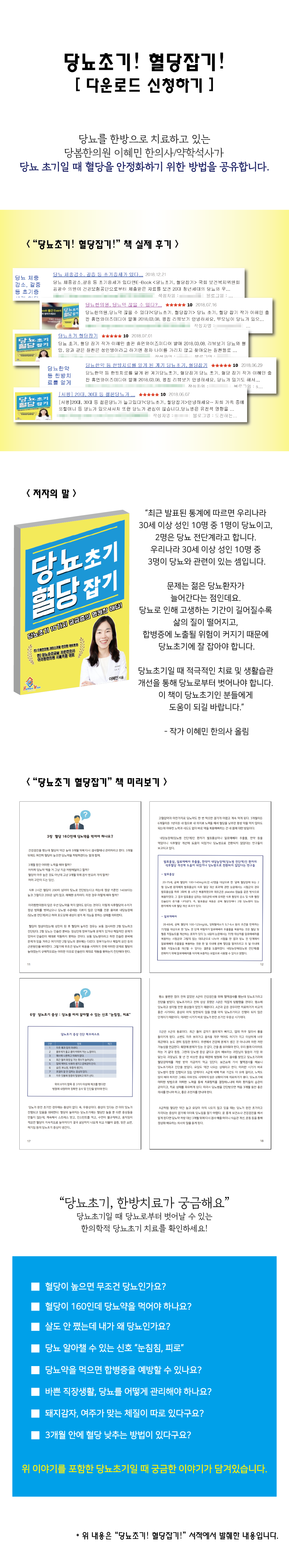 당뇨초기 E-book 신청