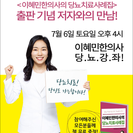 2019년 7월 2일 당뇨 소식지