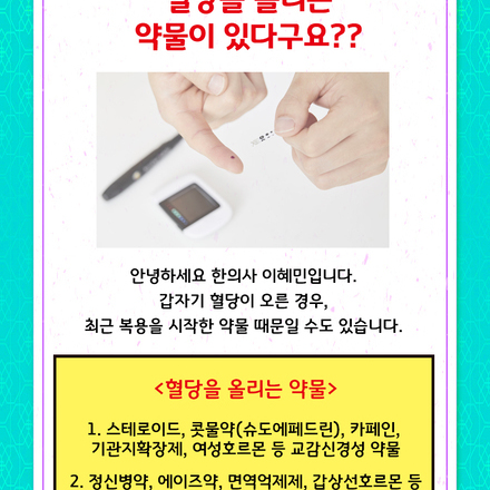 2019년 5월 14일 당뇨 소식지