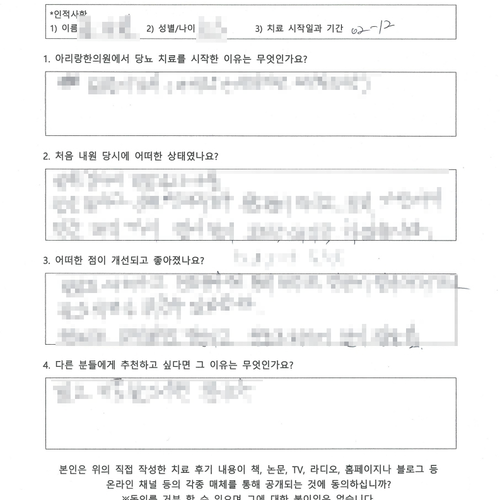 혈당 420에 열까지 나셨던ㅣ 김OO님 자필치료후기
