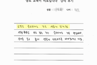 당뇨교육 자필후기 #18