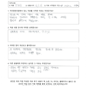 축 늘어질 정도로 피곤한 증상으로 고생하시던ㅣ 김OO님 자필치료후기