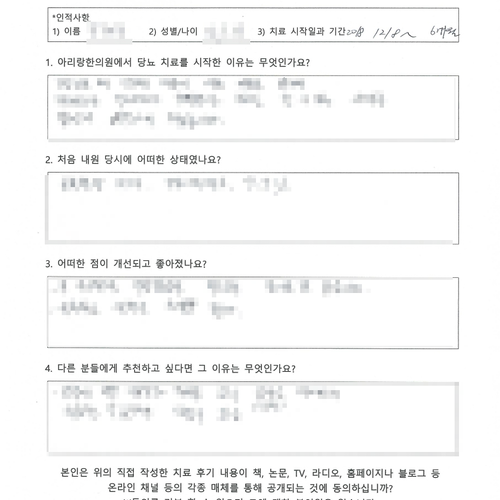 축 늘어질 정도로 피곤한 증상으로 고생하시던ㅣ 김OO님 자필치료후기