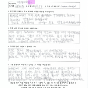 당뇨부터 위 통증, 오십견까지 있으셨던ㅣ 남OO님 자필치료후기