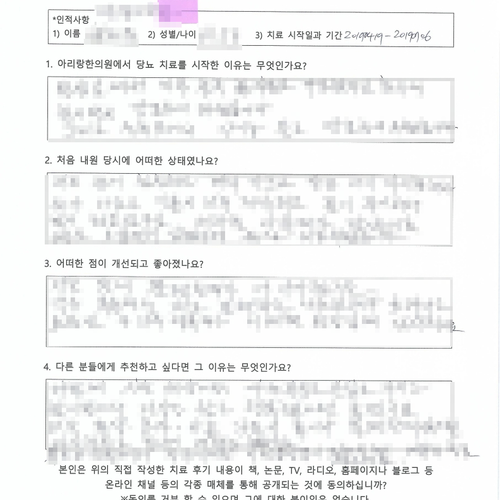 당뇨부터 위 통증, 오십견까지 있으셨던ㅣ 남OO님 자필치료후기