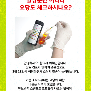 2019년 3월 21일 당뇨 소식지