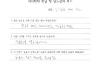 당뇨교육 자필후기 #27