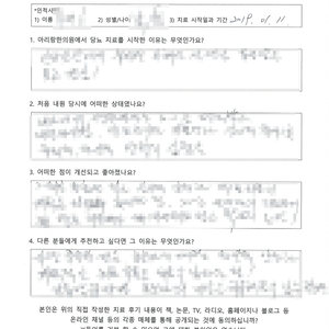 저혈당, 육체적 및 정신적 방황이 심하셨던ㅣ고OO님 자필치료후기