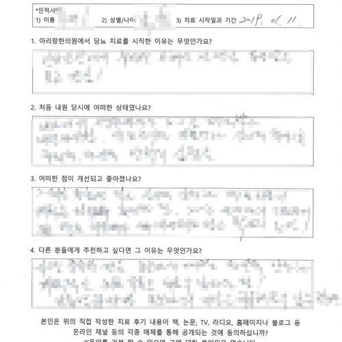 저혈당, 육체적 및 정신적 방황이 심하셨던ㅣ고OO님 자필치료후기
