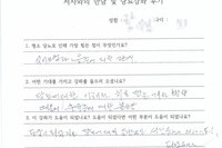 당뇨교육 자필후기 #46