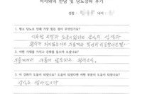 당뇨교육 자필후기 #29