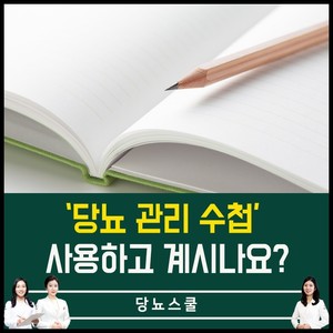 2020년 05월 14일 당뇨 소식지