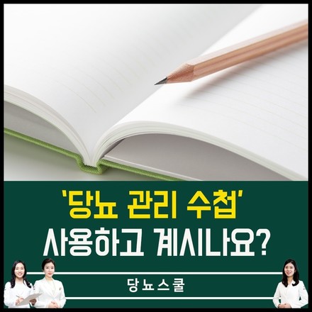 2020년 05월 14일 당뇨 소식지