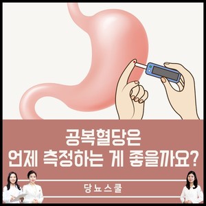 2020년 05월 07일 당뇨 소식지
