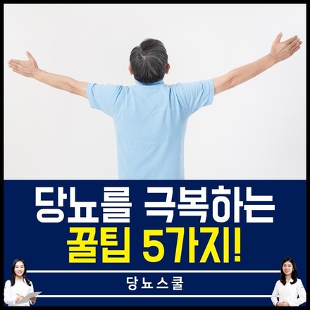 2020년 02월 04일 당뇨 소식지