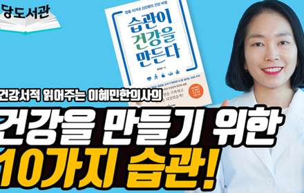 [당뇨스쿨] 암을 이겨낸 220명이 실천한 10가지 습관?