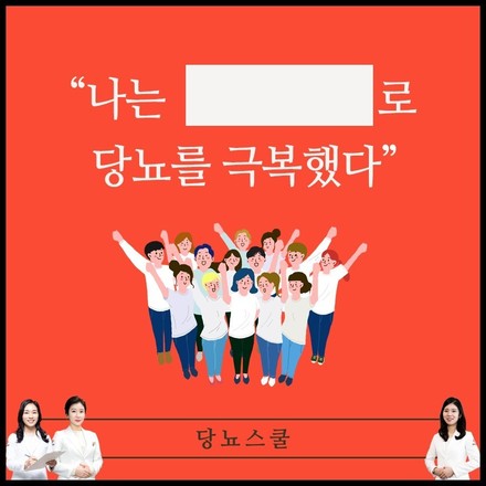 2020년 12월 03일 당뇨 소식지