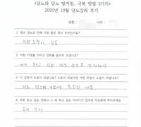 당뇨교육 자필후기 #121