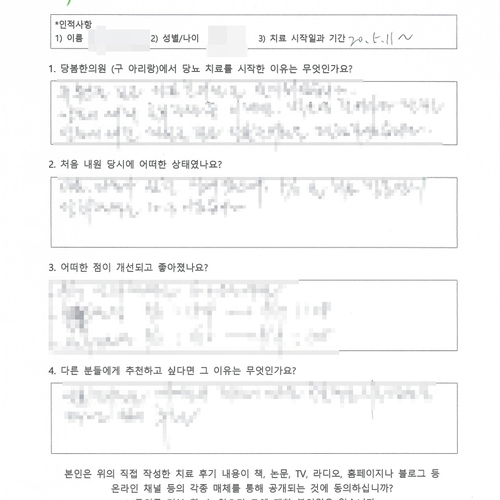 유튜브를 보고 다음, 다뇨 증상을 치료하러 오신 ㅣ 이OO님 자필치료후기