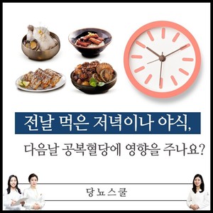 2020년 10월 08일 당뇨 소식지