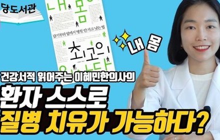 [당뇨스쿨] 당뇨인, 약이나 수술 없이 질병 치유가 가능하다?