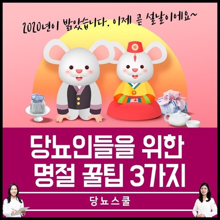 2020년 01월 21일 당뇨 소식지