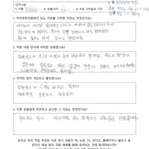 발저림 및 시림에 잠을 잘못 잤던 ㅣ 조OO님 자필치료후기