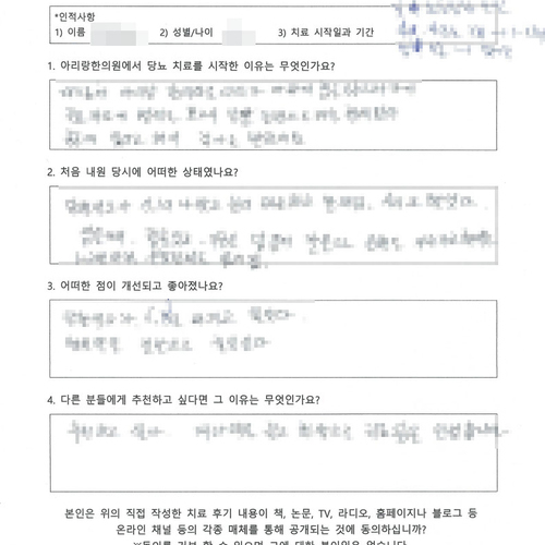 발저림 및 시림에 잠을 잘못 잤던 ㅣ 조OO님 자필치료후기
