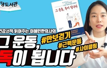 [당뇨스쿨] 내가 하고 있는 운동이 독이 된다?