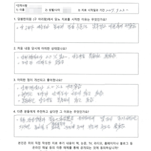 당뇨약 복용 중에 혈당이 높아져 오셨던 ㅣ 정OO님 자필치료후기