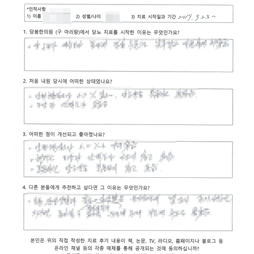 당뇨약 복용 중에 혈당이 높아져 오셨던 ㅣ 정OO님 자필치료후기
