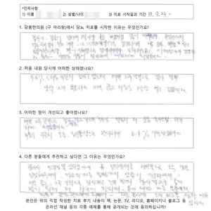 당뇨약 3개 복용에 갈증 증상 심하셨던 ㅣ박OO님 자필치료후기