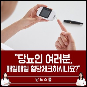 2020년 01월 07일 당뇨 소식지