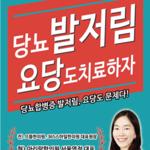 2018.05.23 이혜민한의사 E-Book <당뇨발저림 요당도 치료하자> 출간