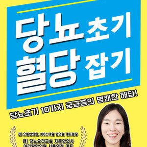 2018.03.08 이혜민한의사 E-Book <당뇨 초기, 혈당 잡기> 출간