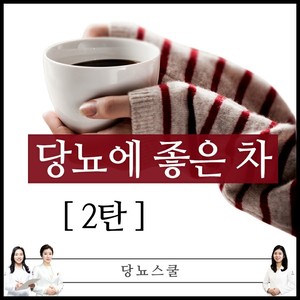 2020년 09월 10일 당뇨 소식지