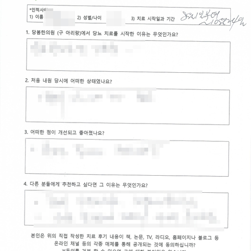당뇨발저림과 고혈당 극복에 도전하신 ㅣ 최OO님 자필치료후기