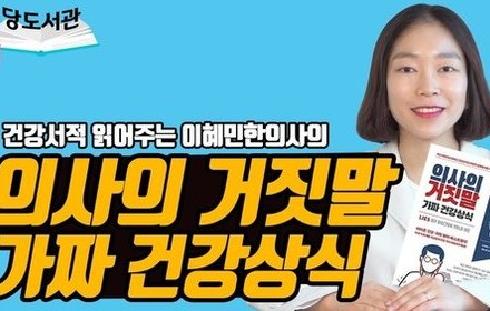 [당뇨스쿨] 당연한 상식이라고 믿었던 내용이 가짜 상식이다?