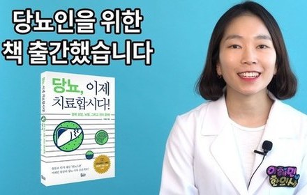 [당뇨스쿨] 당뇨인에게 꼭 필요한 책을 출간했습니다