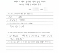 당뇨교육 자필후기 #119