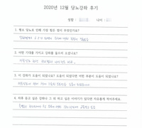 당뇨교육 자필후기 #126
