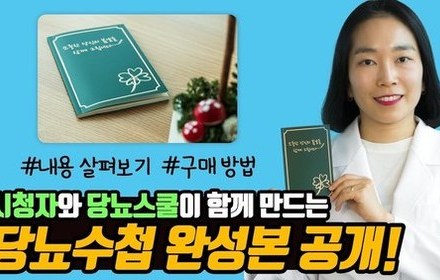 [당뇨스쿨] 당뇨수첩 완성본 공개【같이 만드는 당뇨수첩】